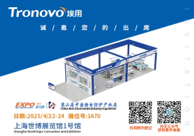 第二届中国静电防护产业展 | 埃用仪器：以国产智造守护生产安全
